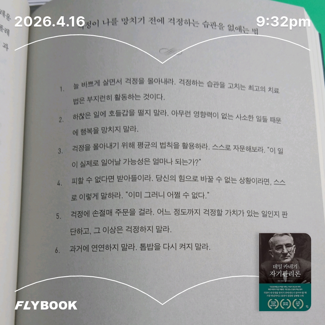 보라해님의 데일 카네기 자기관리론 게시물 이미지