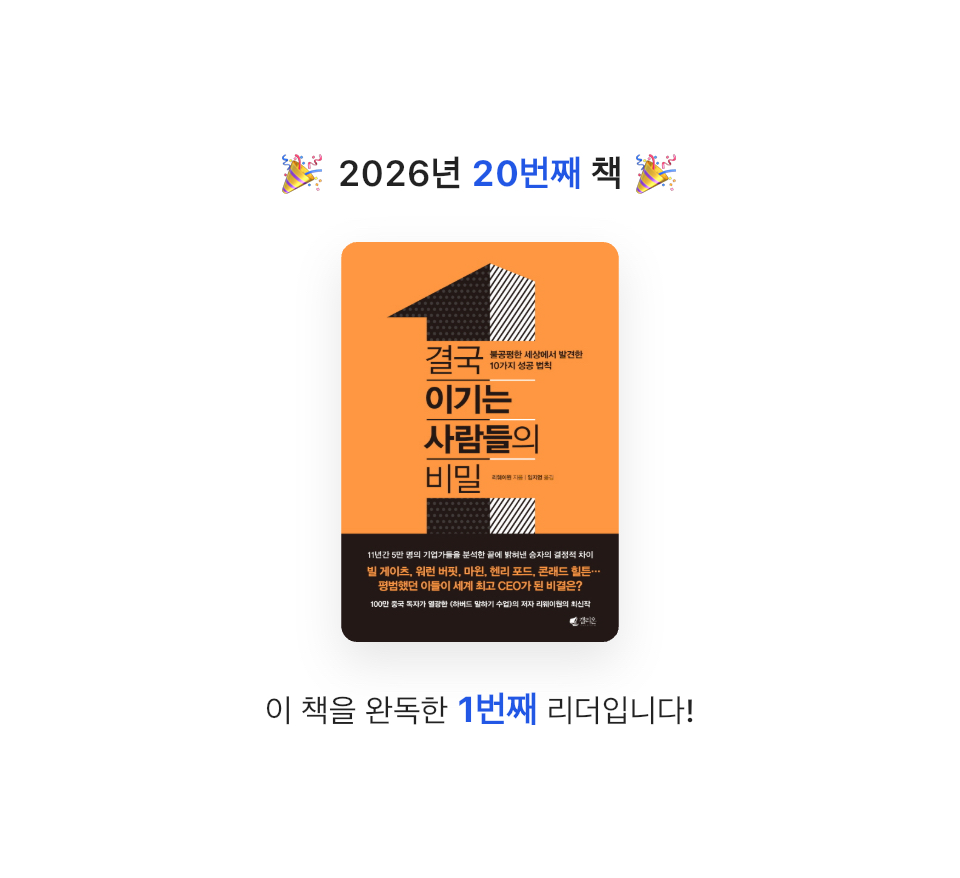 eehijgnoej님의 결국 이기는 사람들의 비밀 게시물 이미지