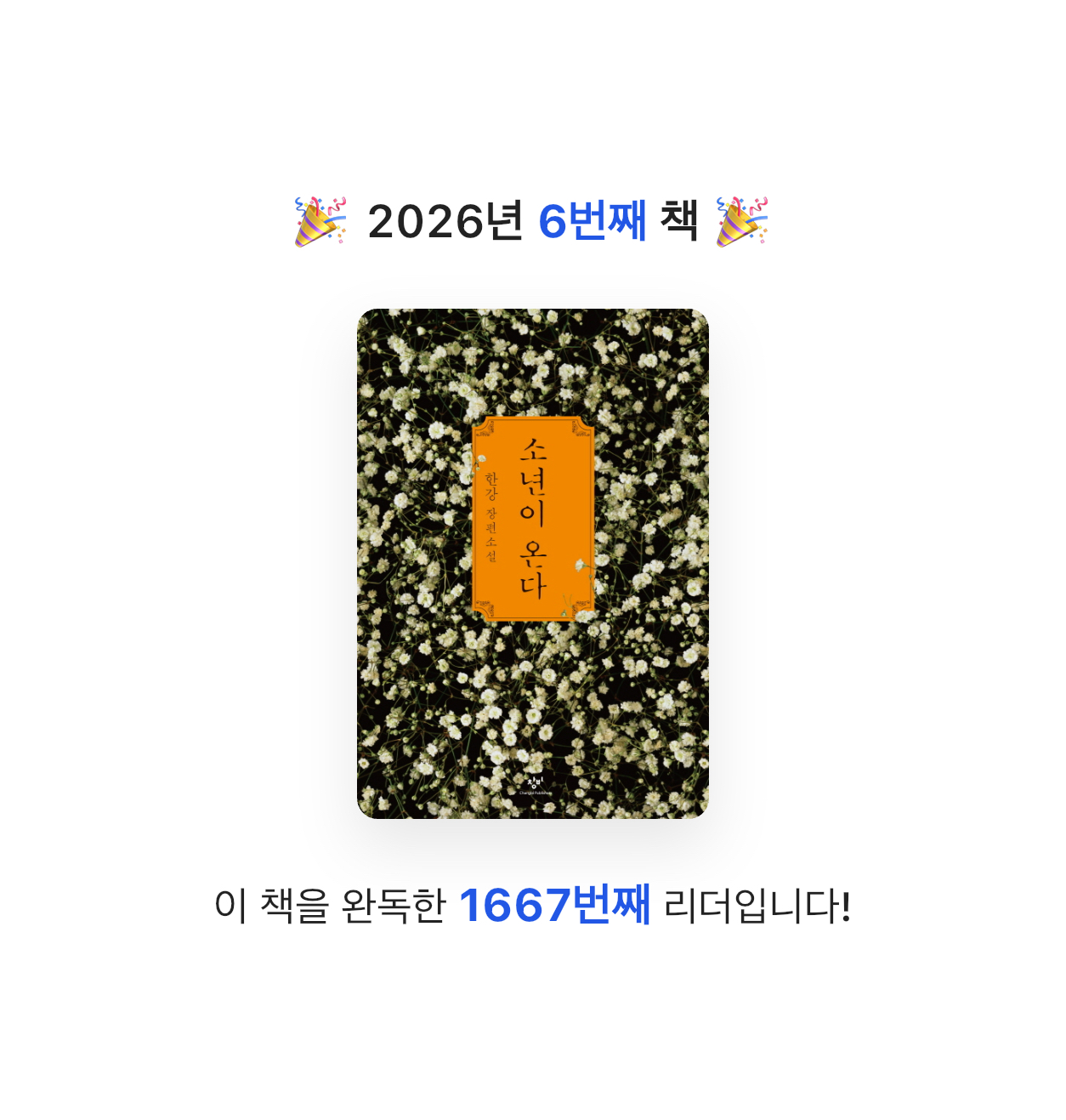 트위티님의 소년이 온다 게시물 이미지