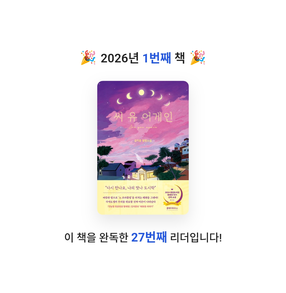 은미님의 씨 유 어게인 게시물 이미지