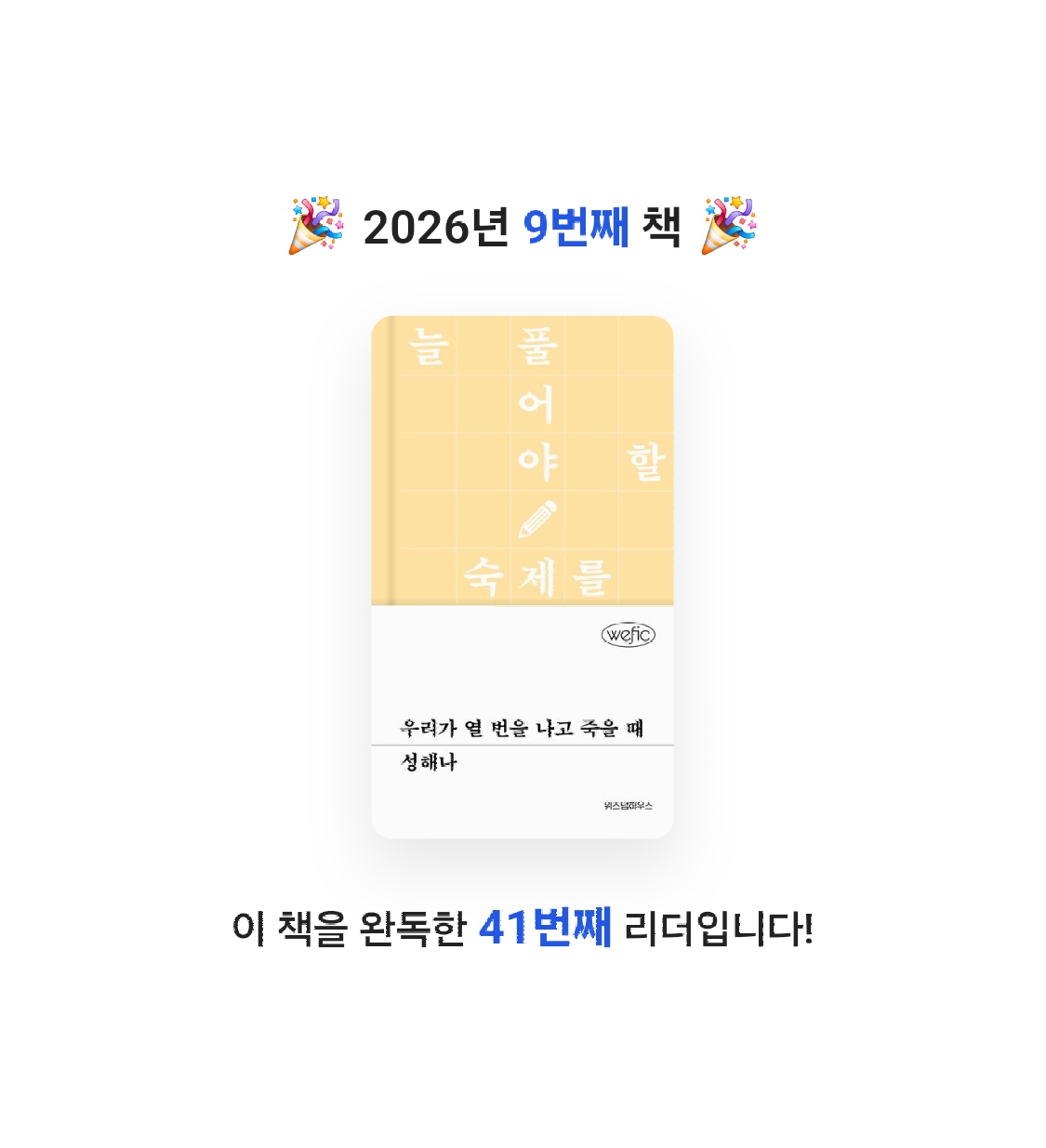 LeHaKo님의 우리가 열 번을 나고 죽을 때 게시물 이미지