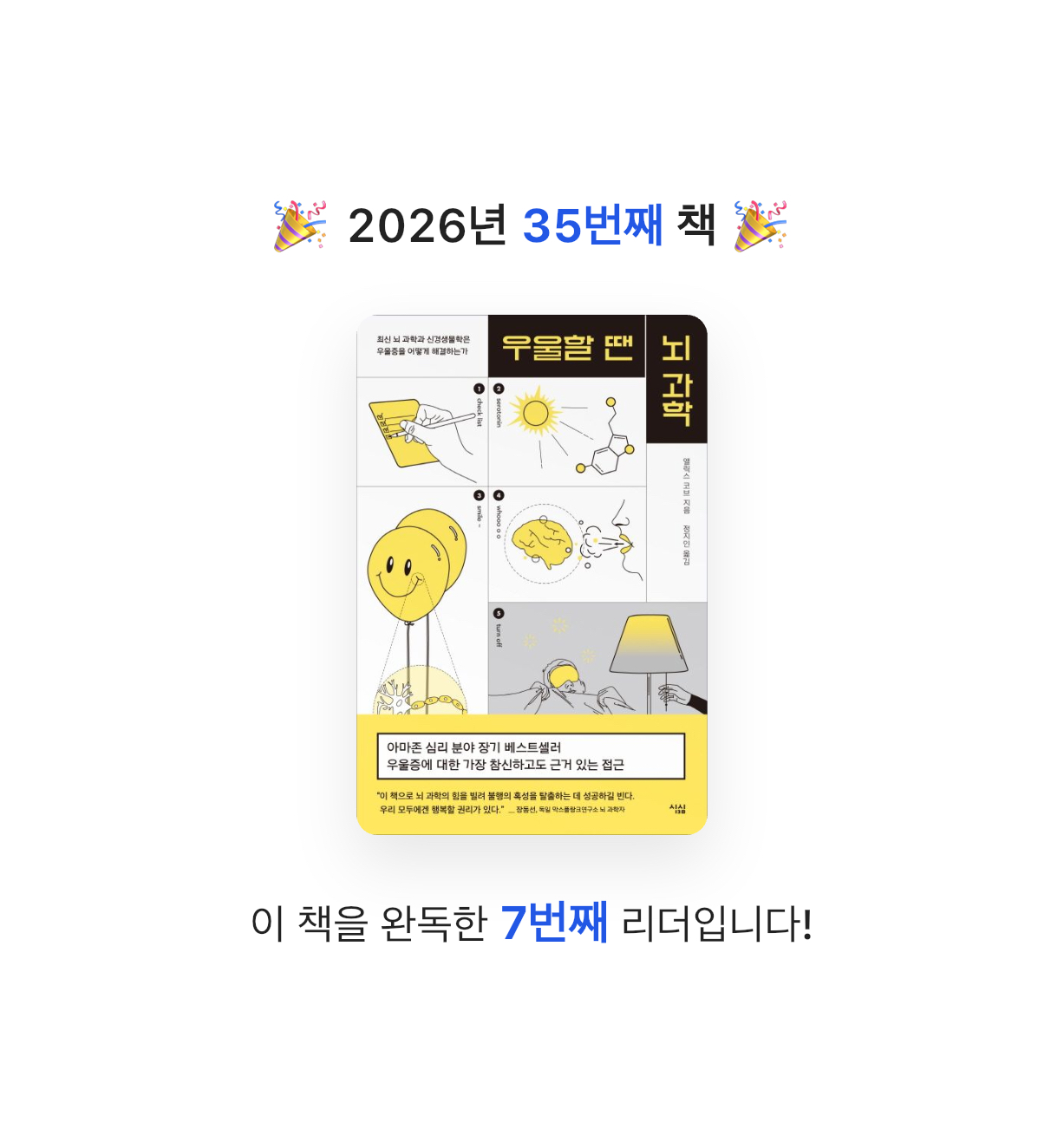 원준님의 우울할 땐 뇌 과학 게시물 이미지