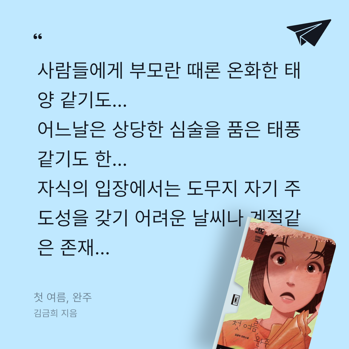 ReeRR님의 첫 여름, 완주 게시물 이미지
