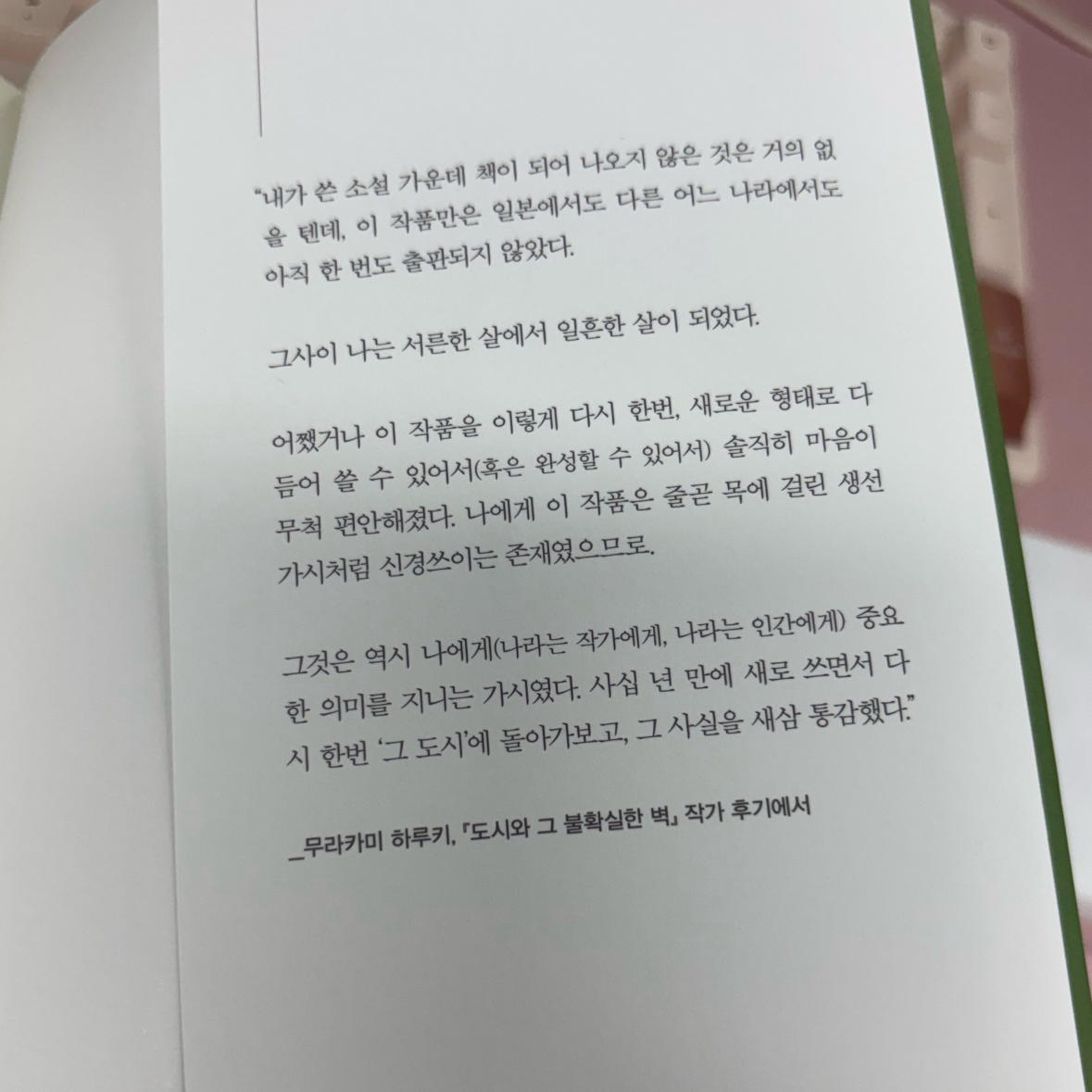 박서아님의 도시와 그 불확실한 벽 게시물 이미지