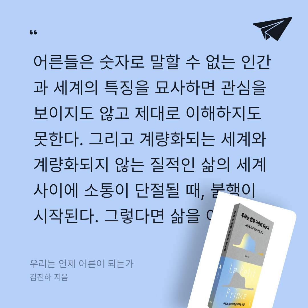 주진숙님의 우리는 언제 어른이 되는가 게시물 이미지