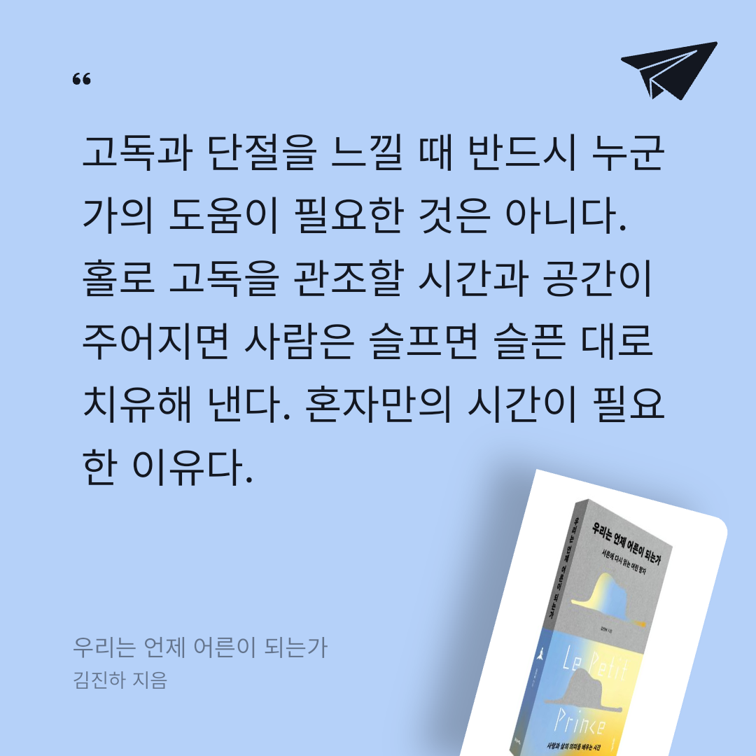 주진숙님의 우리는 언제 어른이 되는가 게시물 이미지