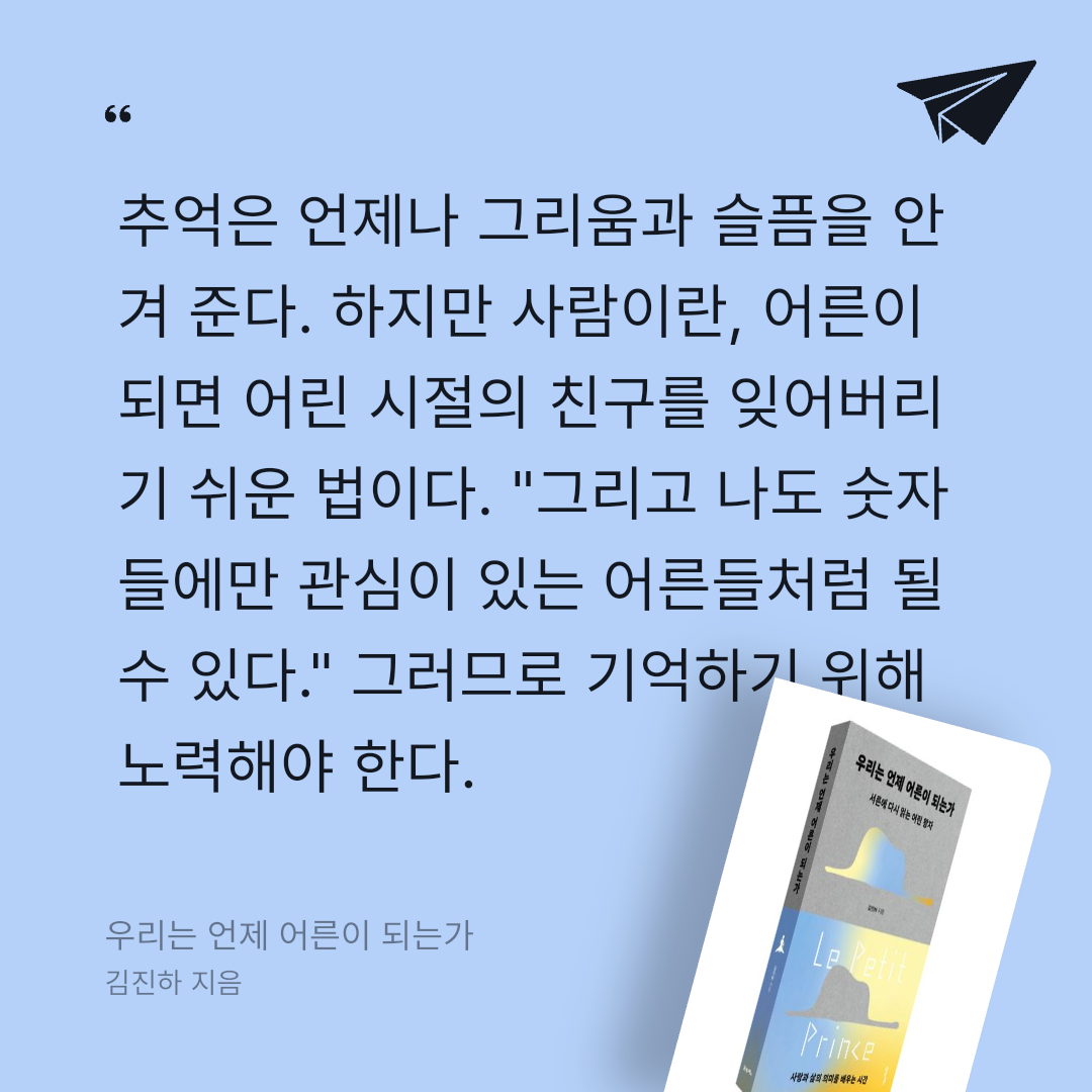 주진숙님의 우리는 언제 어른이 되는가 게시물 이미지