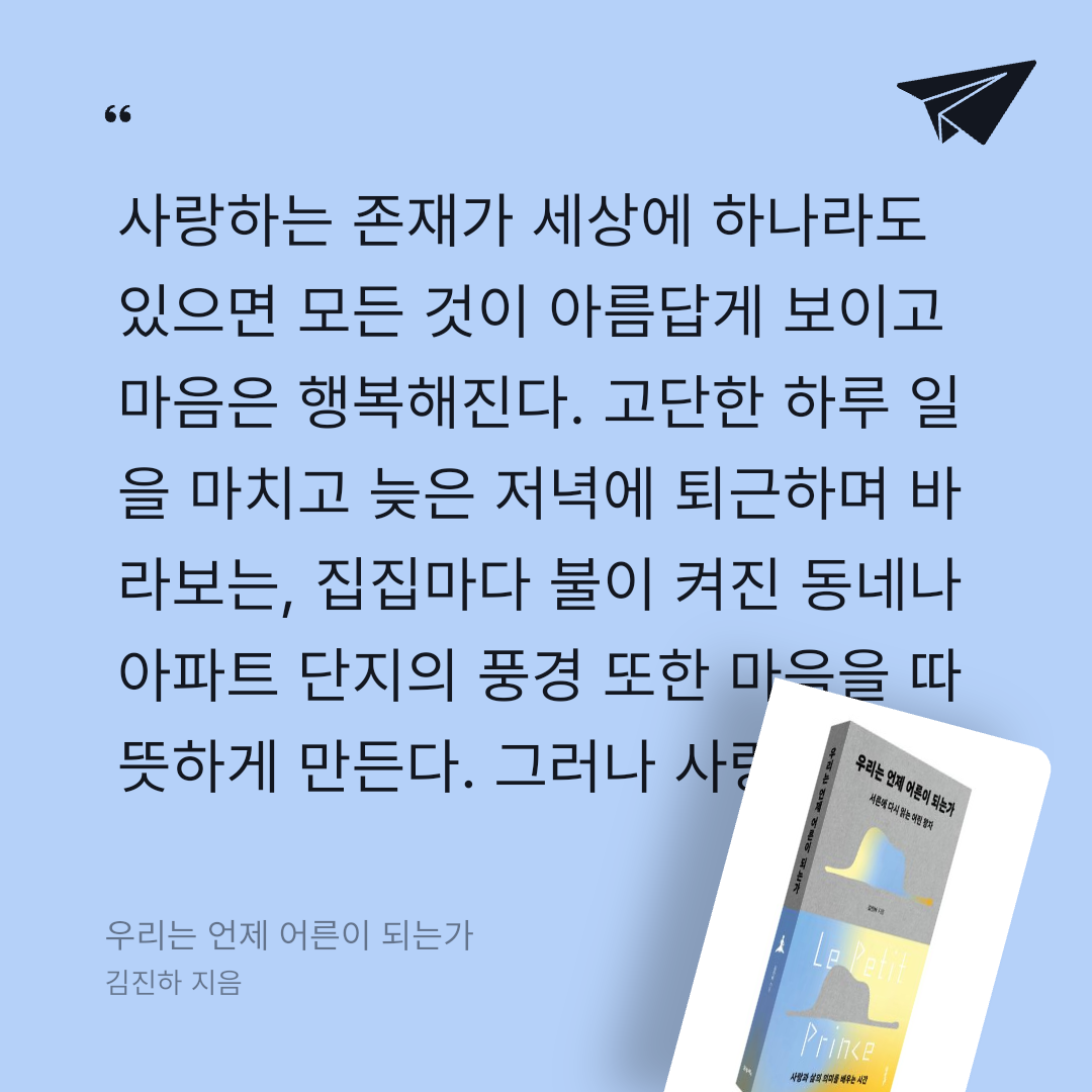 주진숙님의 우리는 언제 어른이 되는가 게시물 이미지