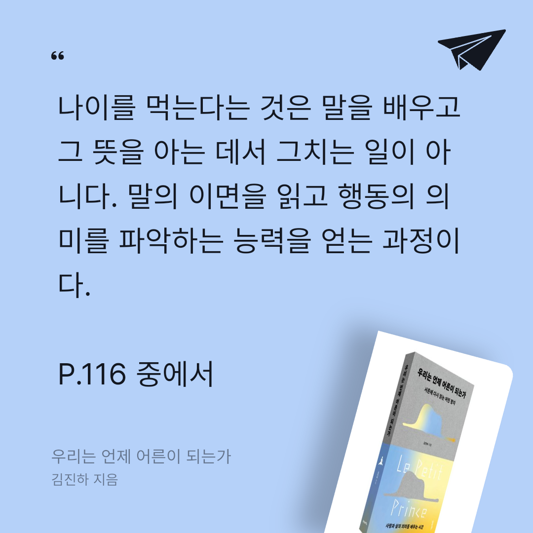 주진숙님의 우리는 언제 어른이 되는가 게시물 이미지