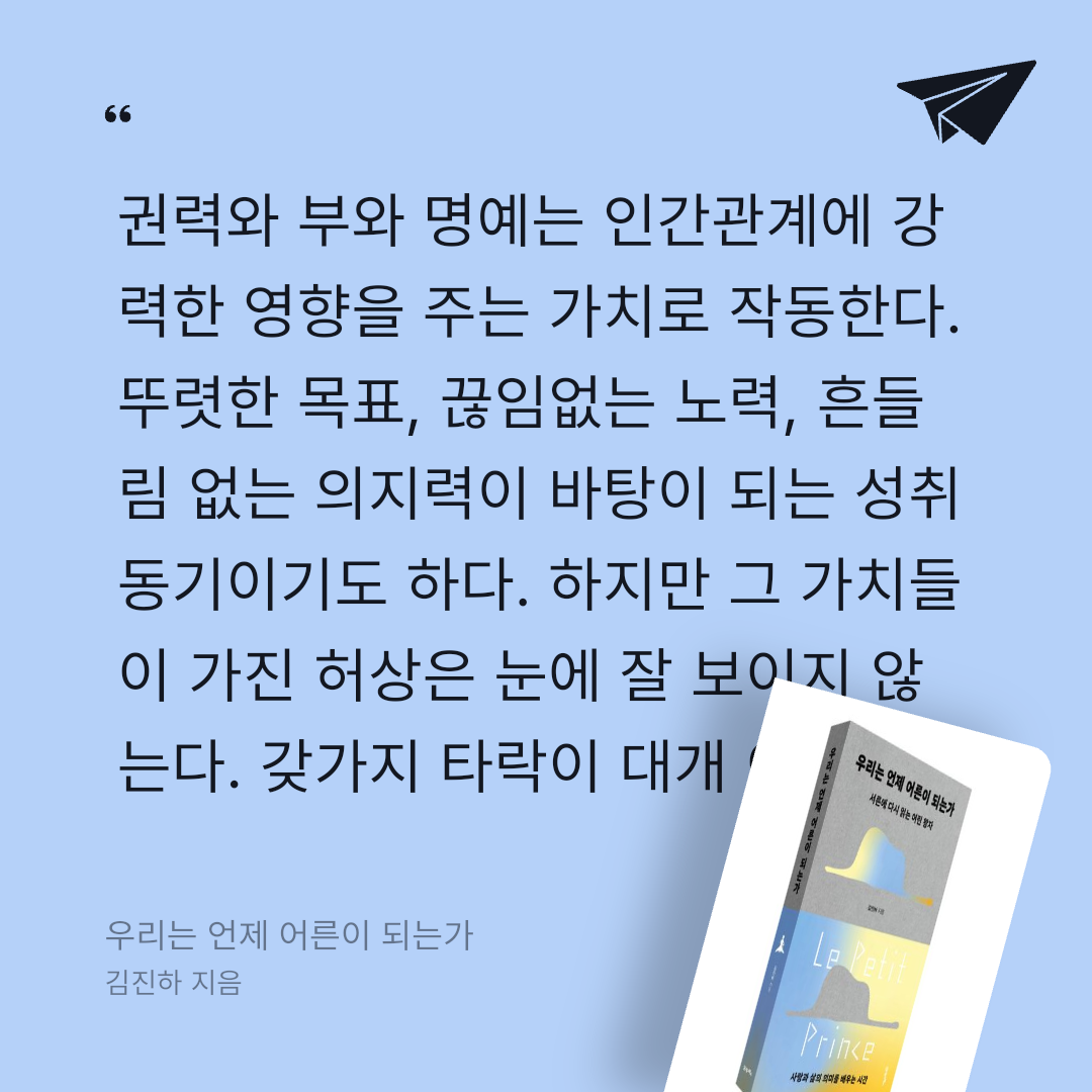 주진숙님의 우리는 언제 어른이 되는가 게시물 이미지