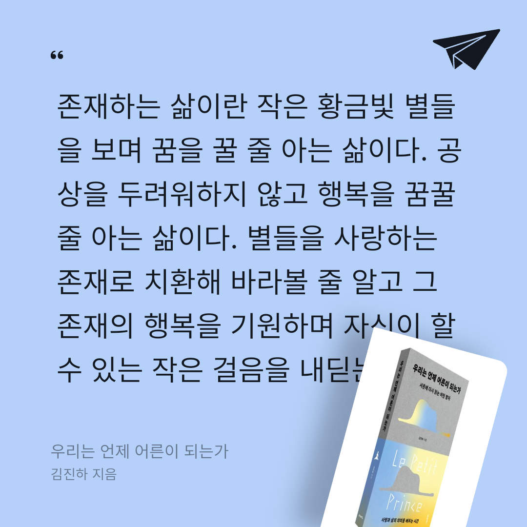 주진숙님의 우리는 언제 어른이 되는가 게시물 이미지