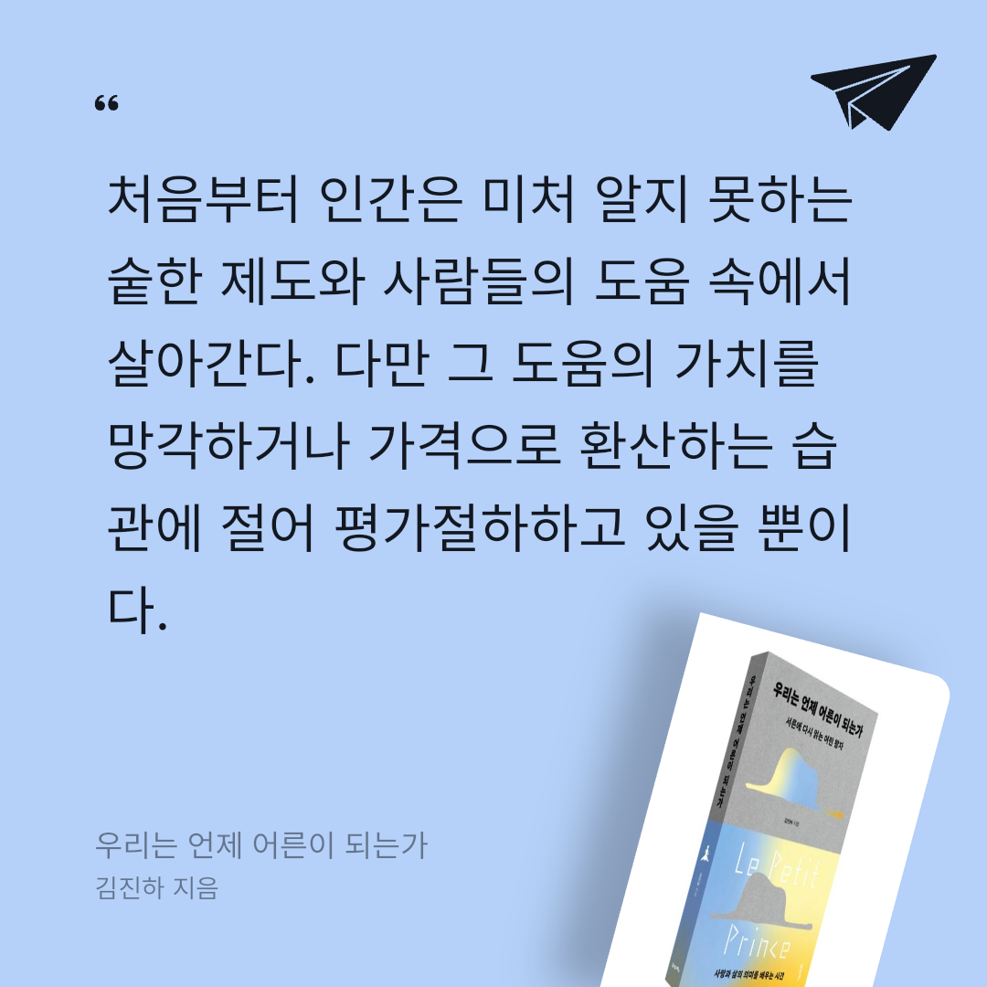 주진숙님의 우리는 언제 어른이 되는가 게시물 이미지