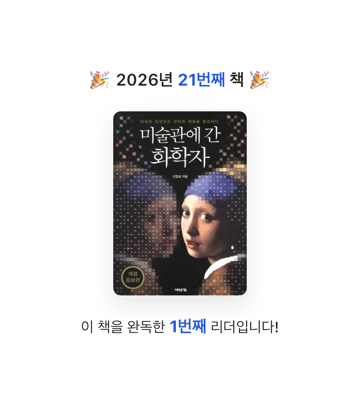 MAITE님의 미술관에 간 화학자 게시물 이미지