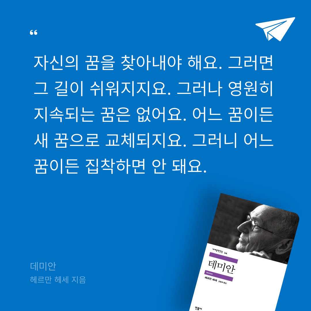 Hey님의 데미안 게시물 이미지