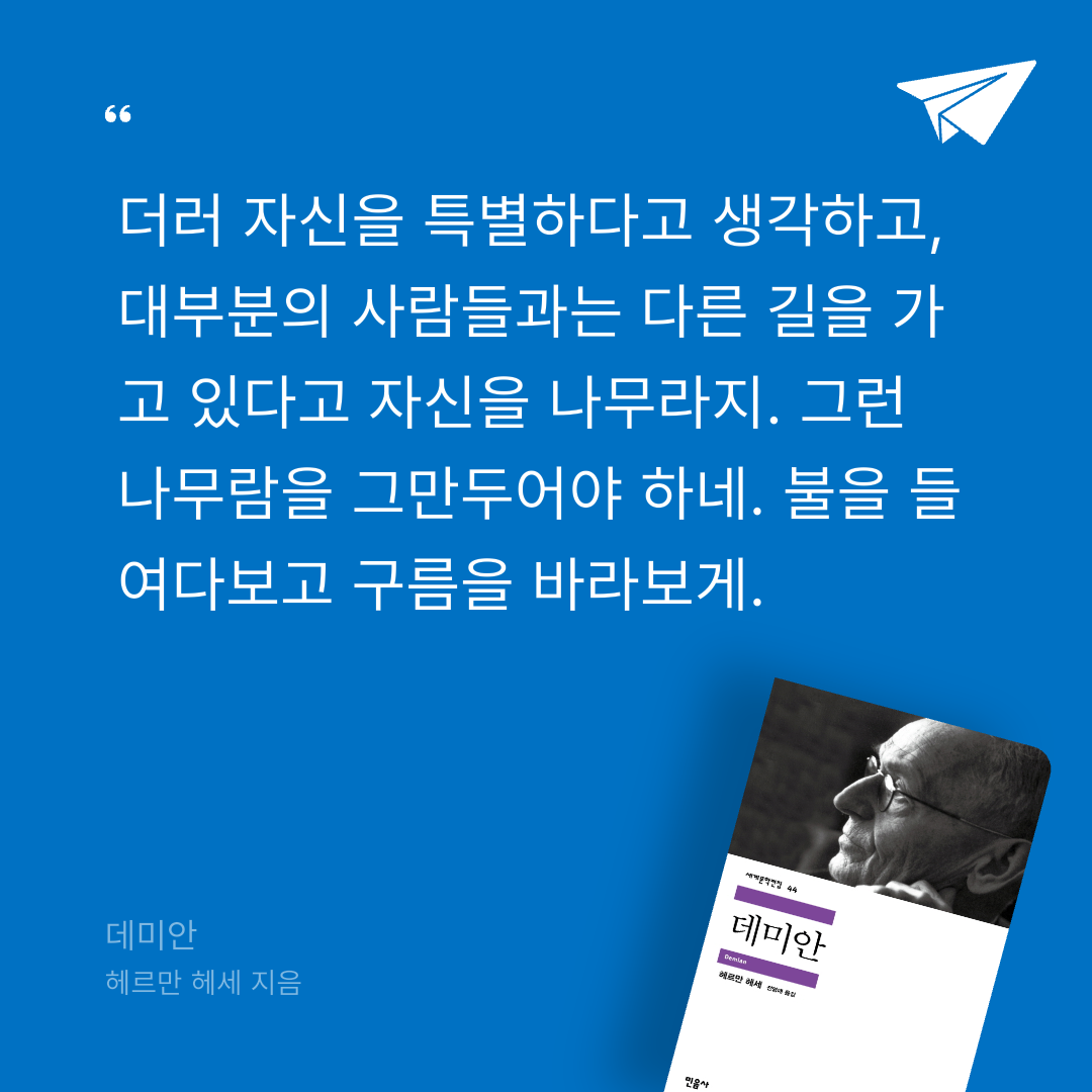 Hey님의 데미안 게시물 이미지