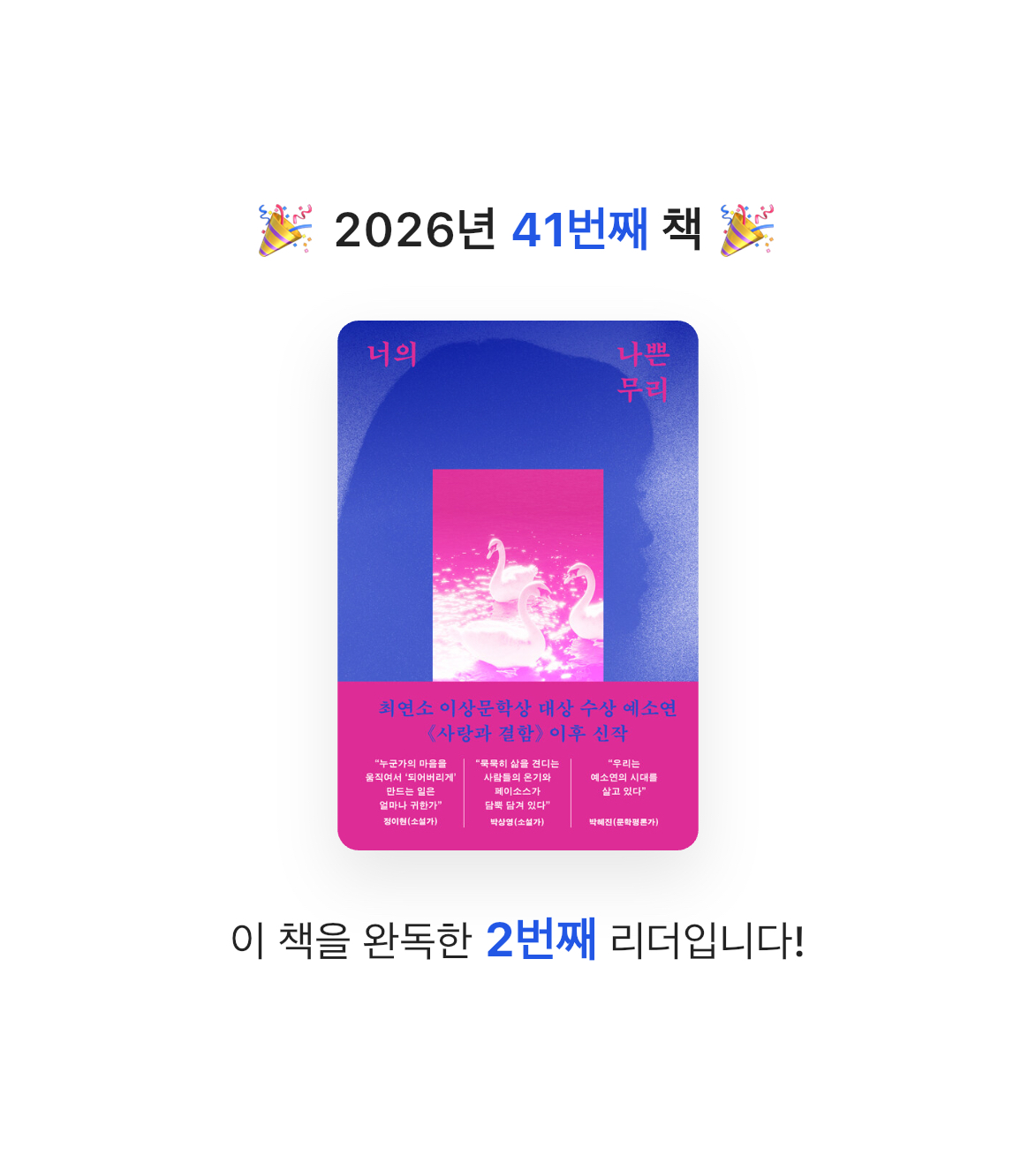 우유집사님의 너의 나쁜 무리 게시물 이미지