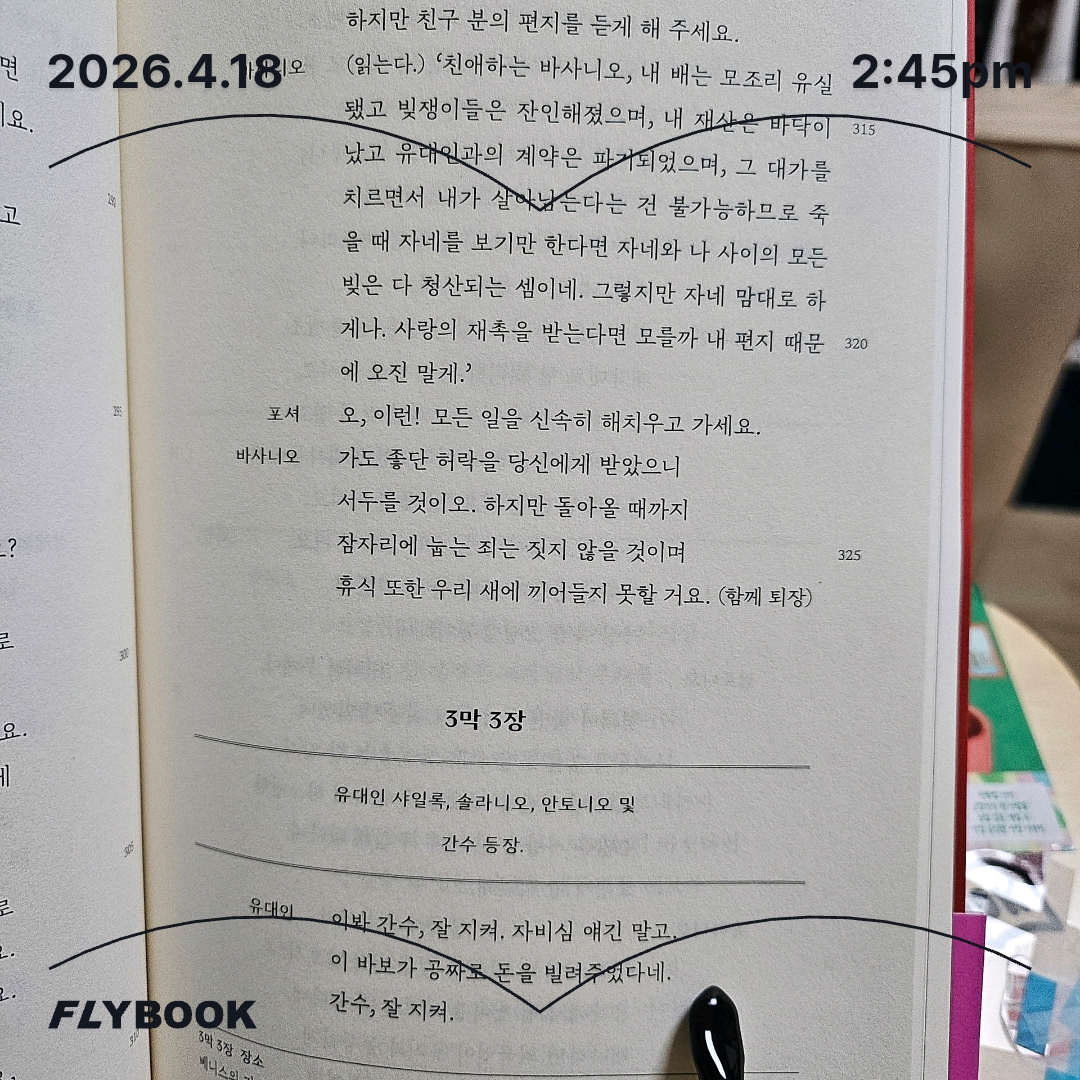 주진숙님의 베니스의 상인 게시물 이미지