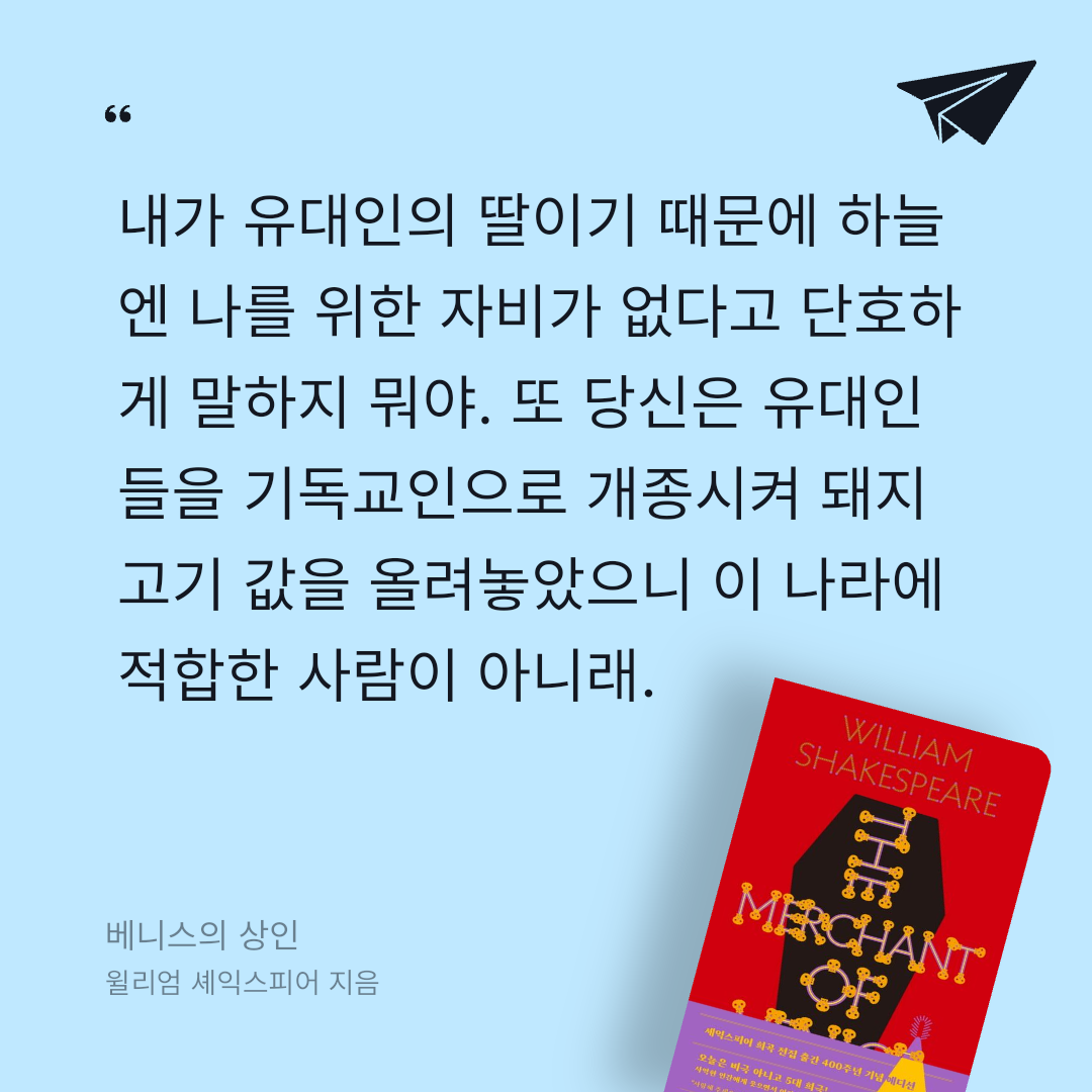 주진숙님의 베니스의 상인 게시물 이미지