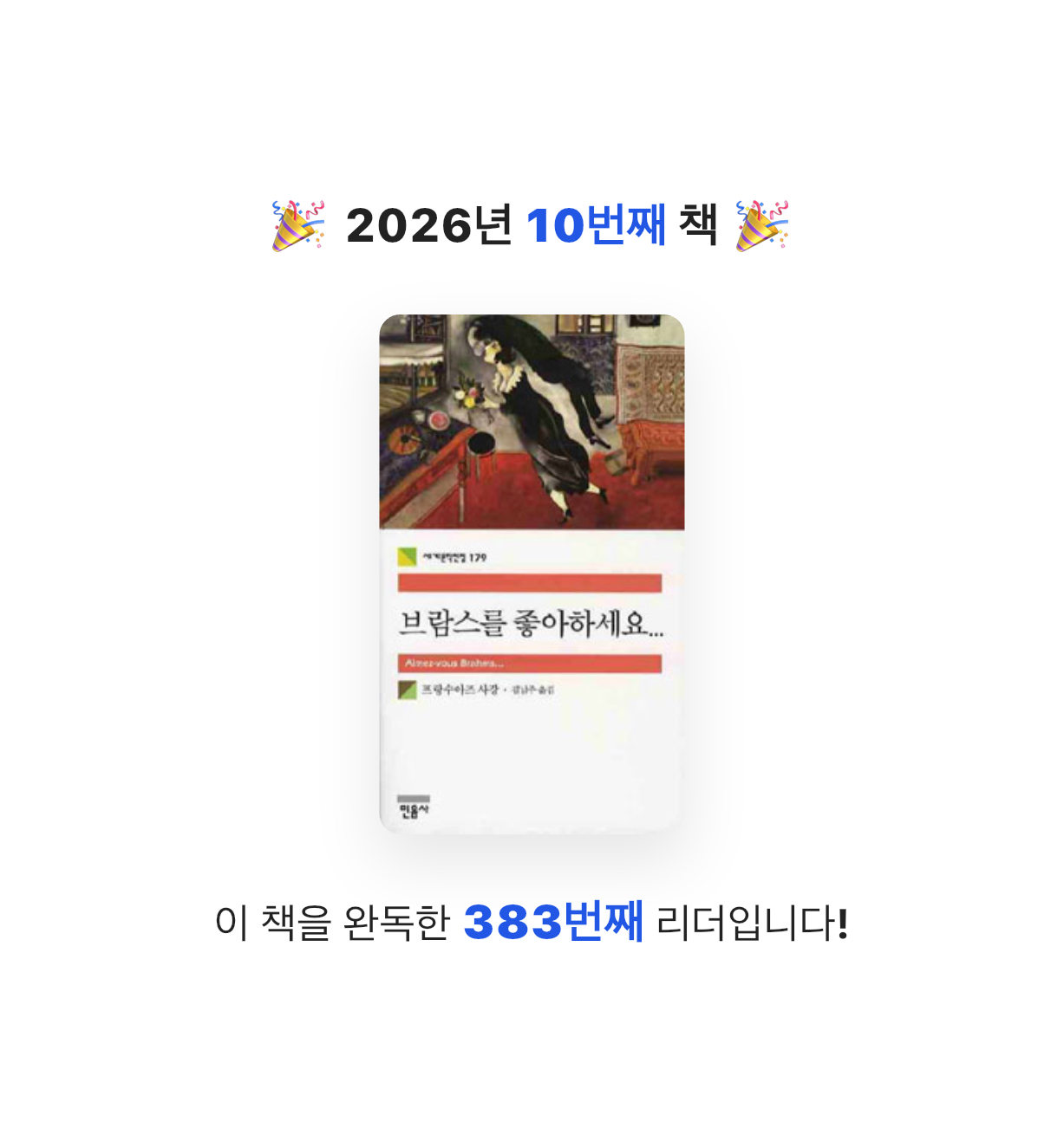 지수님의 브람스를 좋아하세요... 게시물 이미지