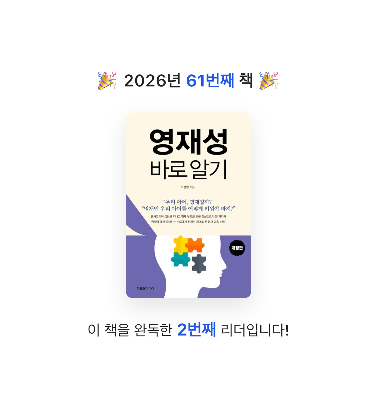 김주곤님의 영재성 바로 알기 게시물 이미지