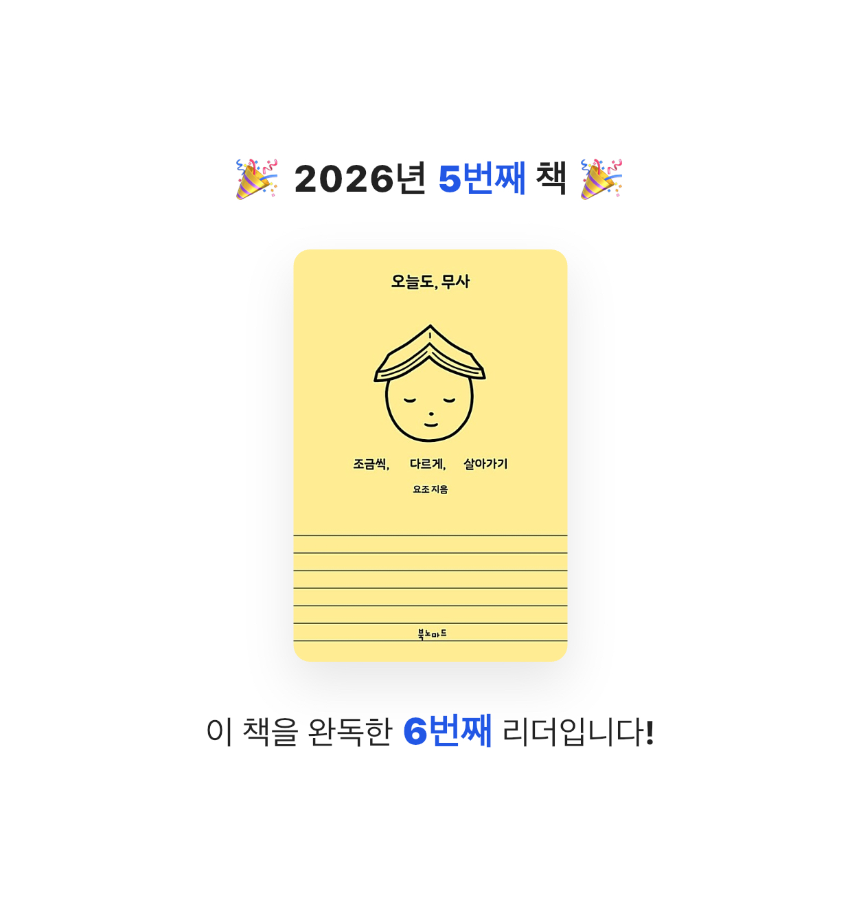 ㅇㅇㅈ님의 오늘도, 무사 게시물 이미지