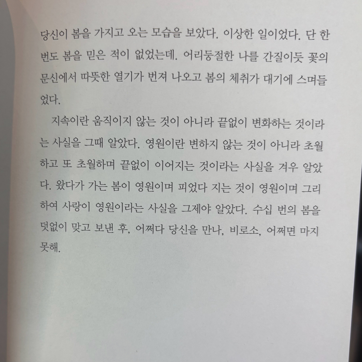 박서아님의 나는 토끼처럼 귀를 기울이고 당신을 들었다 게시물 이미지