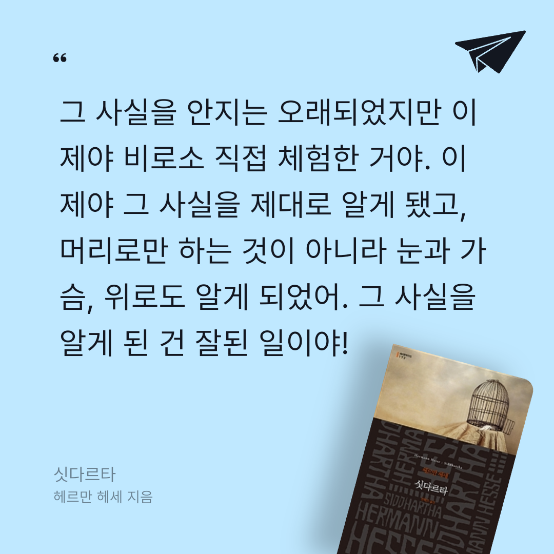 홍종욱님의 싯다르타 게시물 이미지