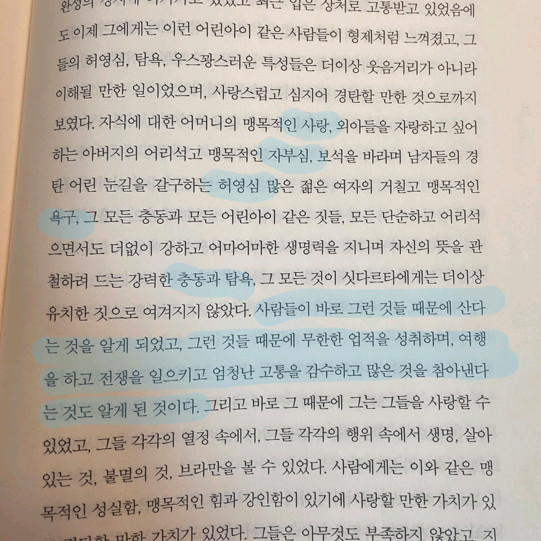 홍종욱님의 싯다르타 게시물 이미지
