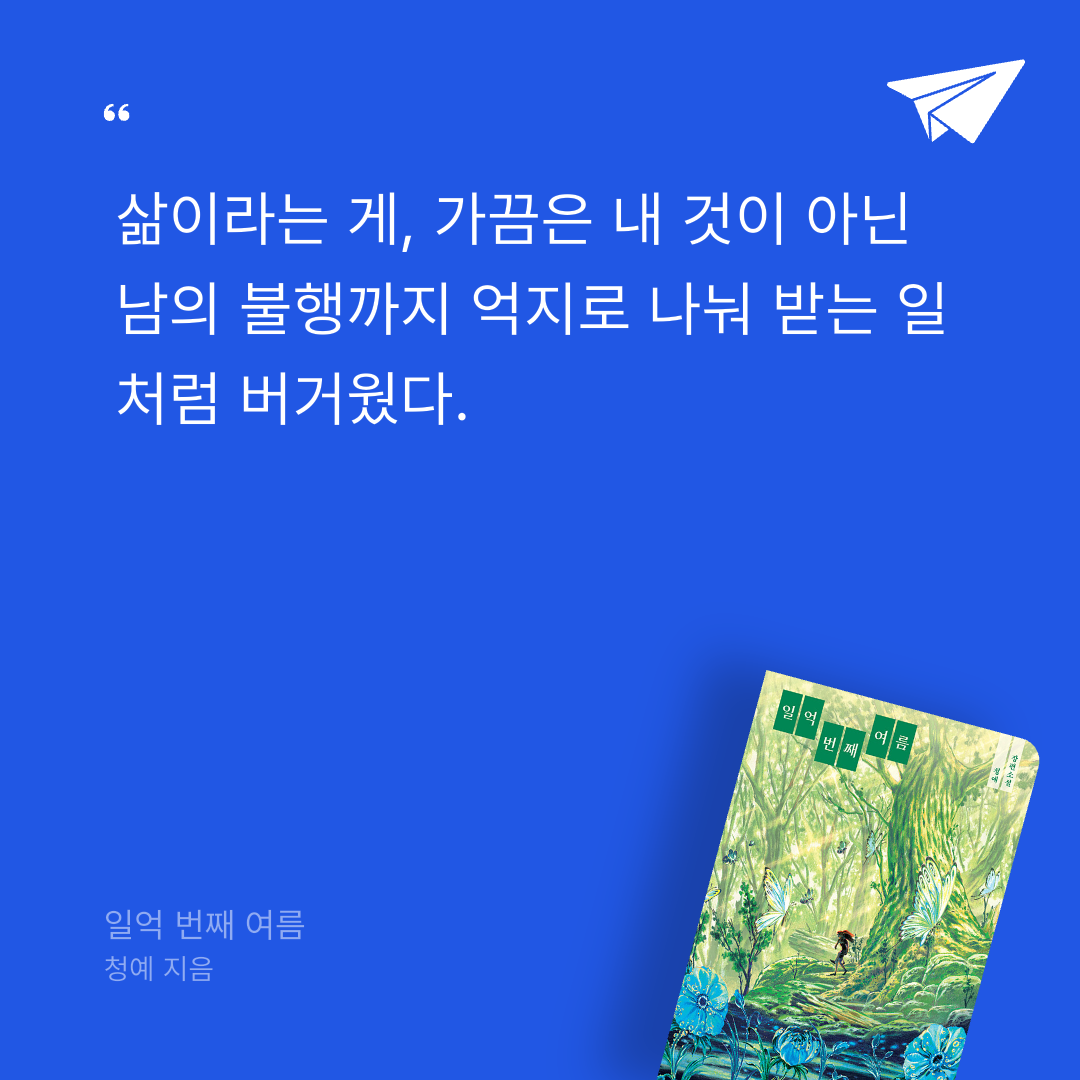 Celine.cho님의 일억 번째 여름 게시물 이미지