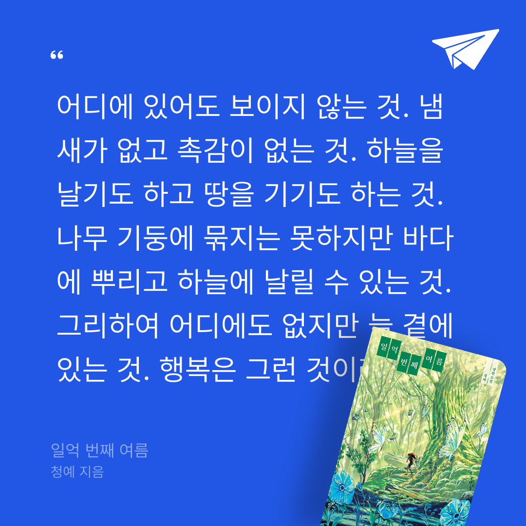 Celine.cho님의 일억 번째 여름 게시물 이미지