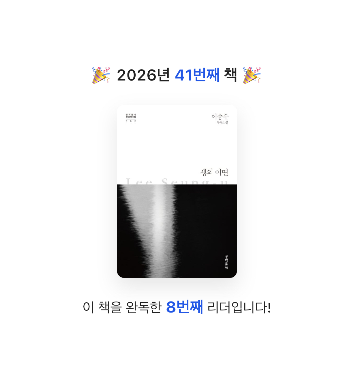 강맛차님의 생의 이면 게시물 이미지