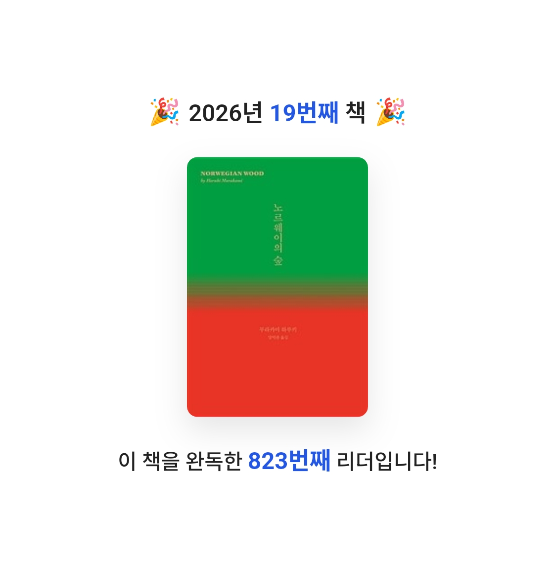 모든것님의 노르웨이의 숲 게시물 이미지