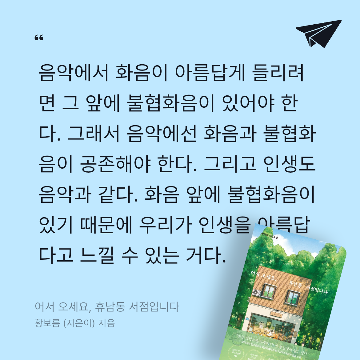 ReeRR님의 어서 오세요, 휴남동 서점입니다 게시물 이미지