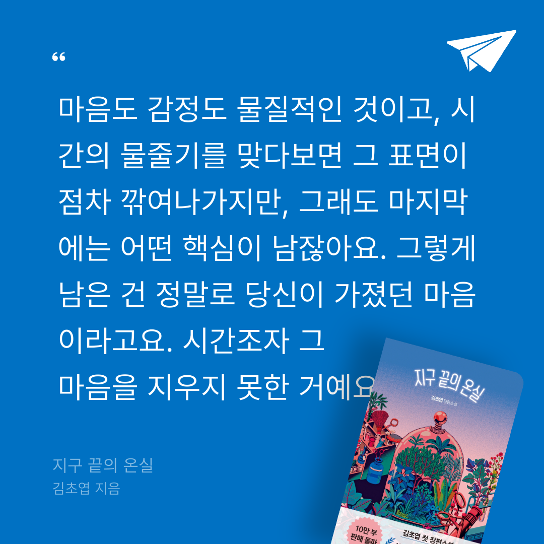 보라죠아29님의 지구 끝의 온실 게시물 이미지