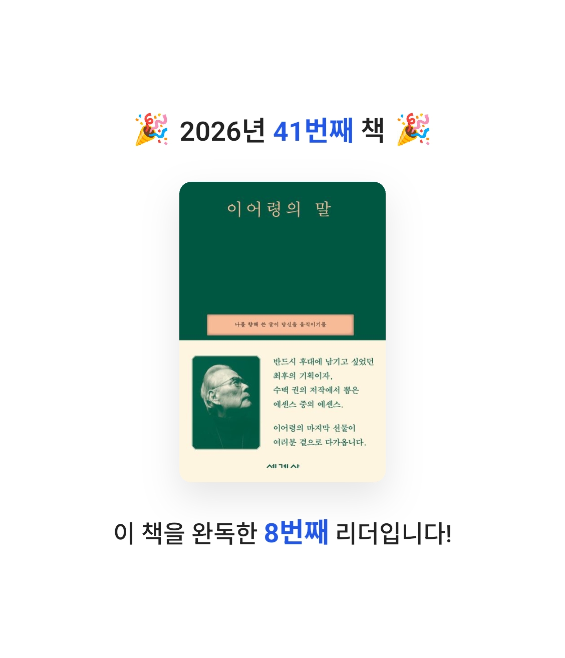 창조적사고목표설정님의 이어령의 말 게시물 이미지