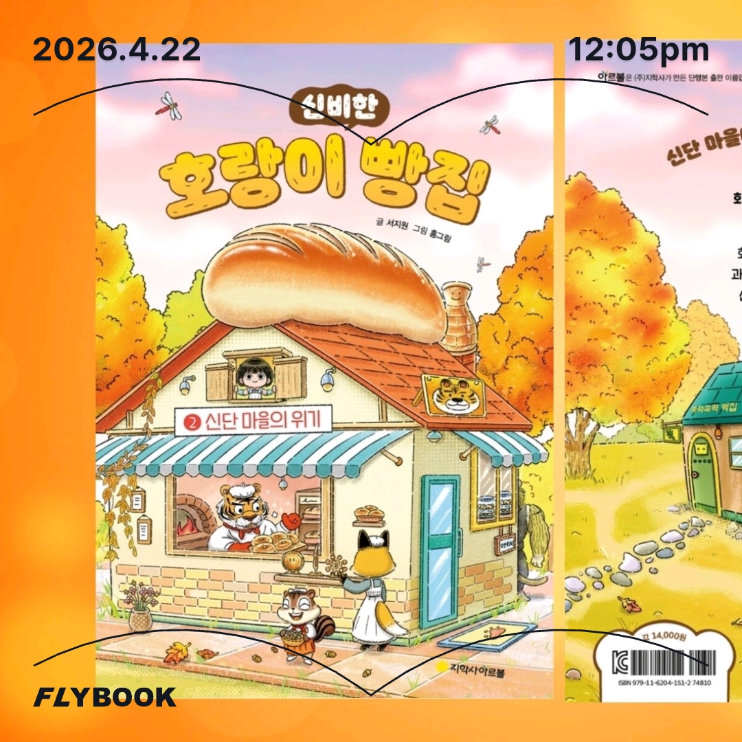 주진숙님의 호랑이 빵집 2 2 게시물 이미지