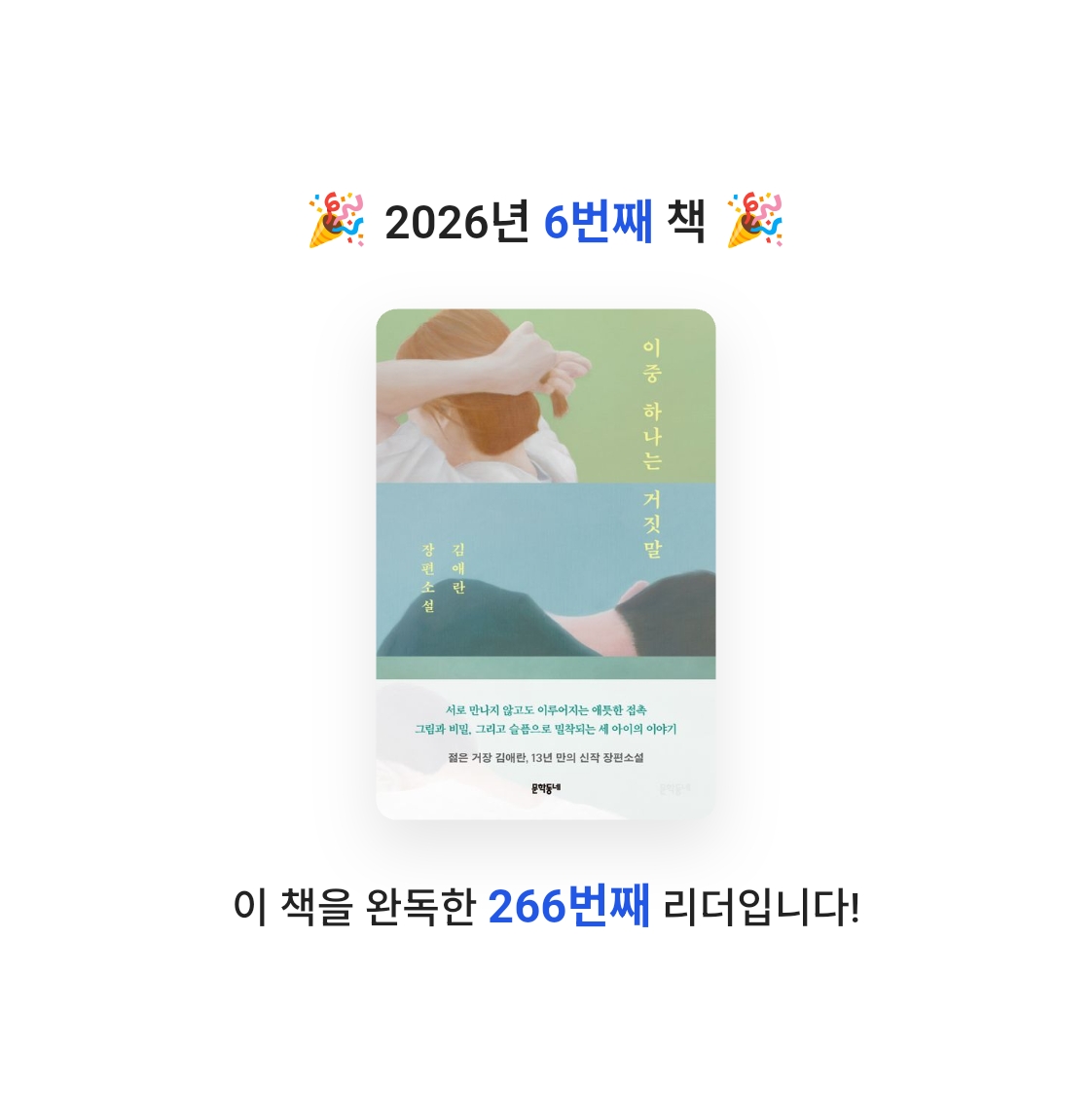 luvuluvu님의 이중 하나는 거짓말 게시물 이미지