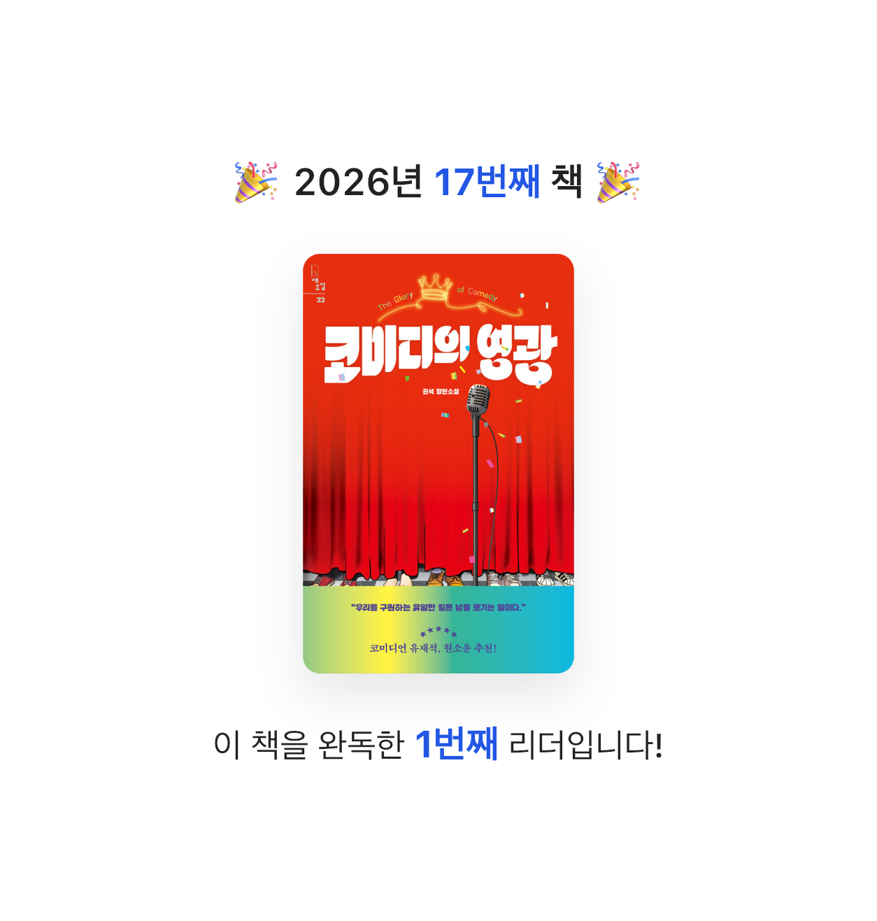 수지닝님의 코미디의 영광 게시물 이미지