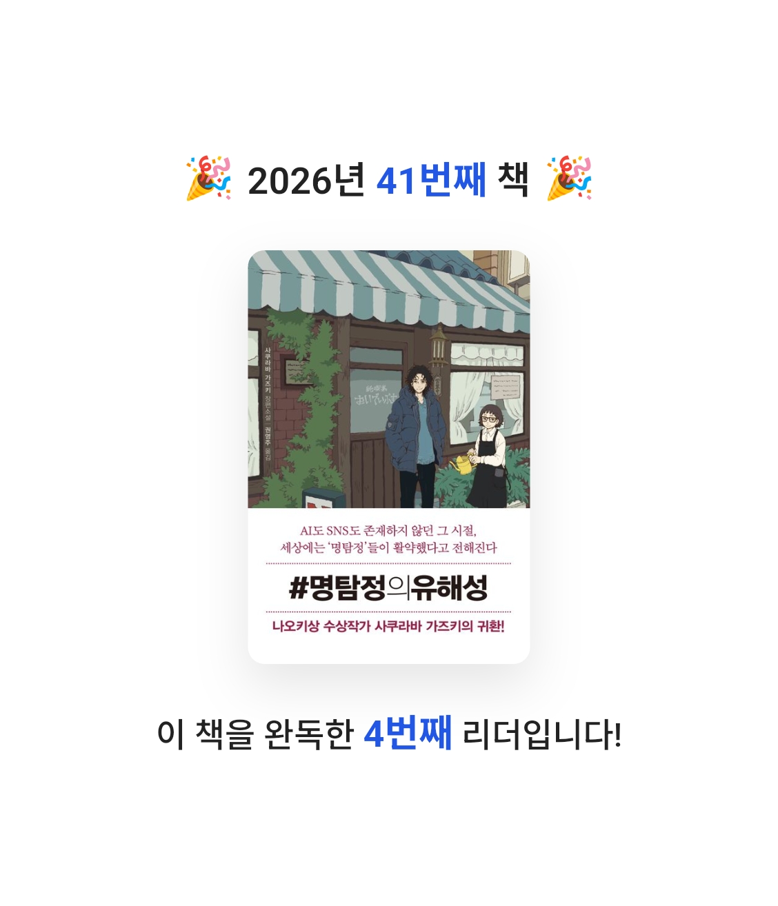 allen ahn님의 #명탐정의유해성 게시물 이미지