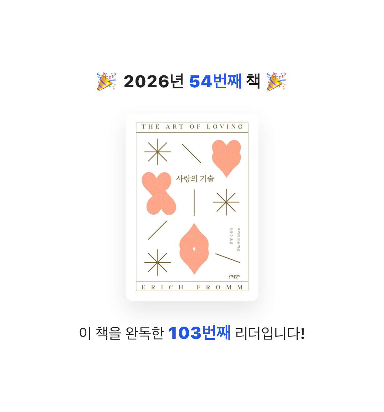 곰손이님의 사랑의 기술 게시물 이미지