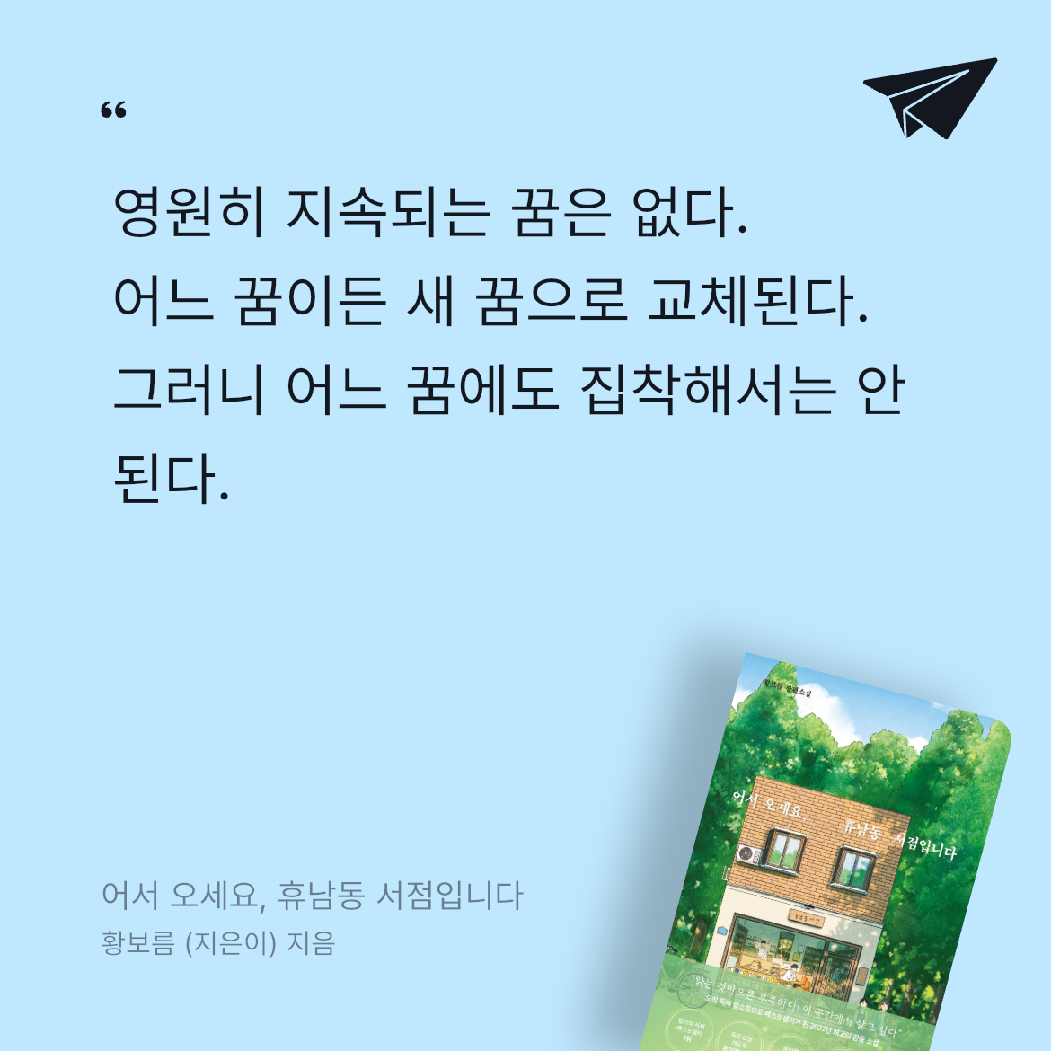 ReeRR님의 어서 오세요, 휴남동 서점입니다 게시물 이미지