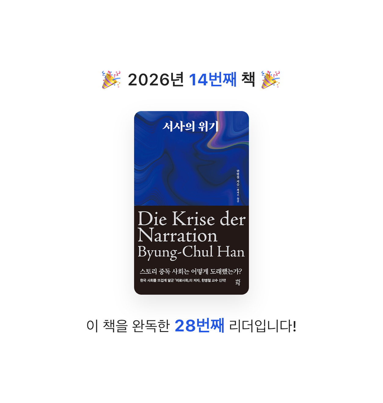 엑소핑님의 서사의 위기 게시물 이미지