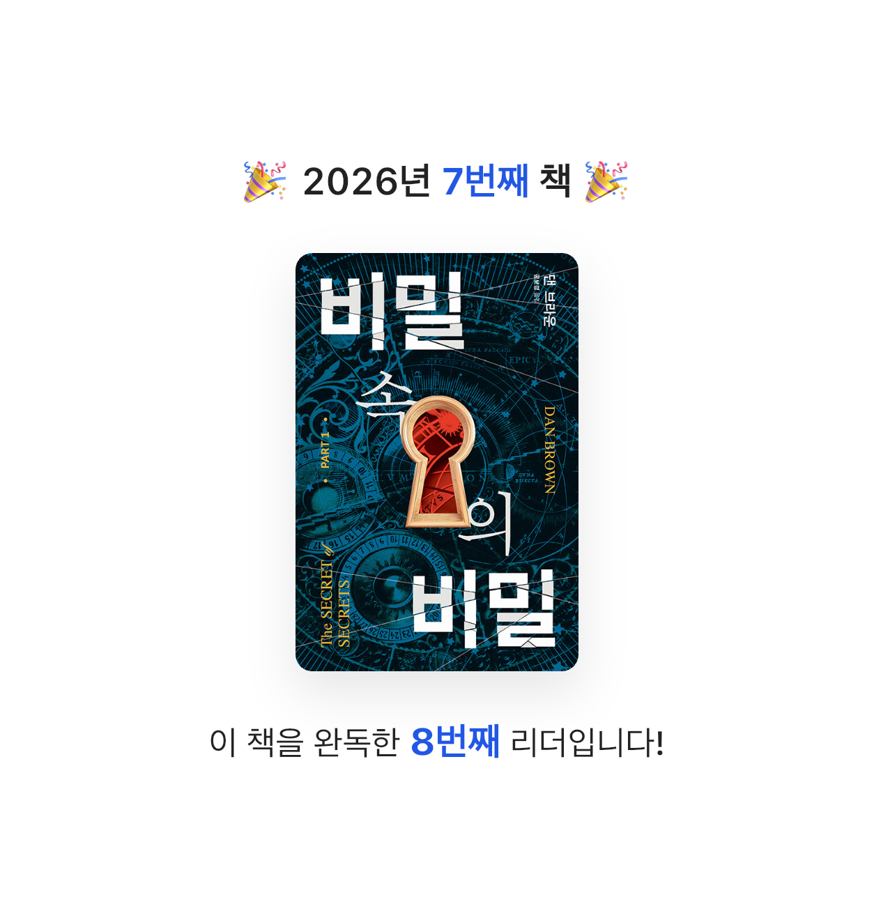 독숭이님의 비밀 속의 비밀 1 게시물 이미지