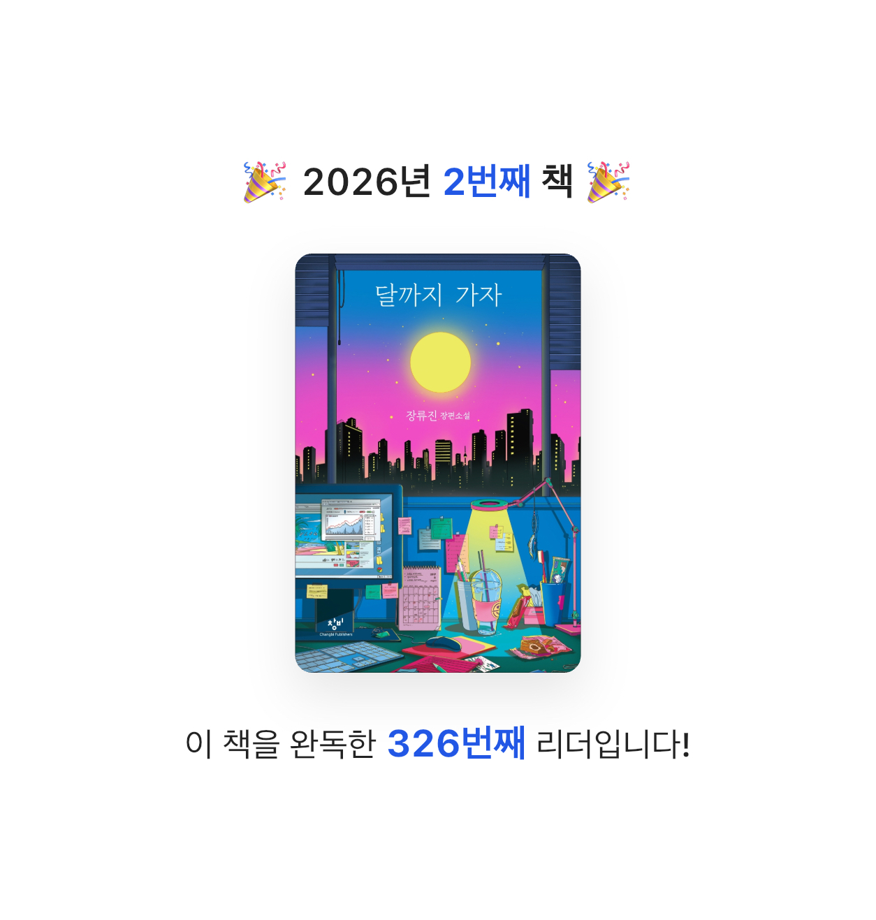 김상은님의 달까지 가자 게시물 이미지