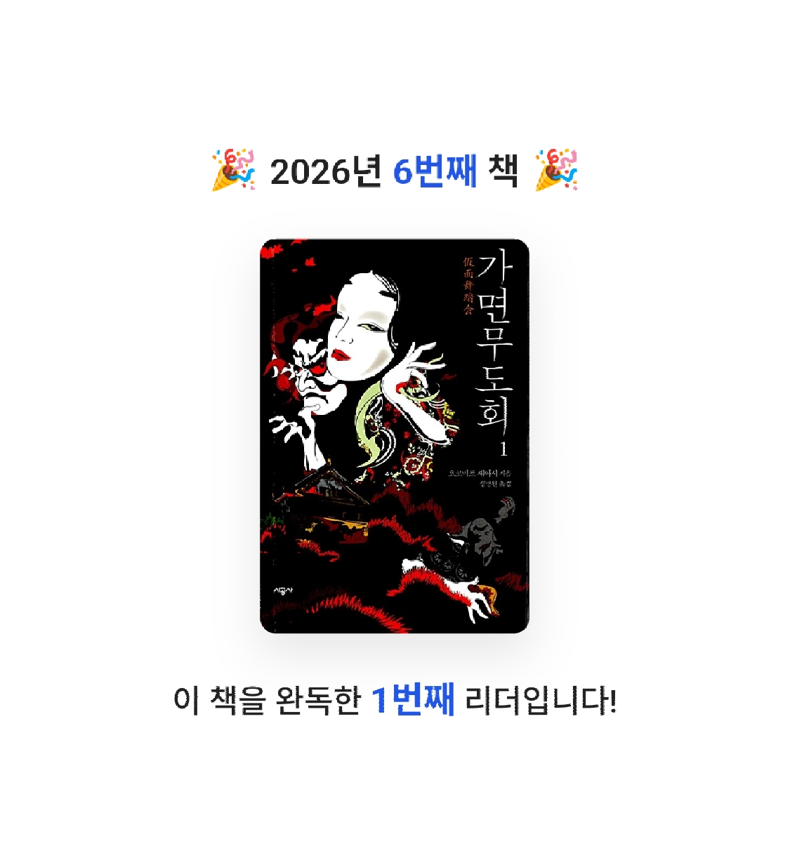 Jaehyun님의 가면무도회 게시물 이미지