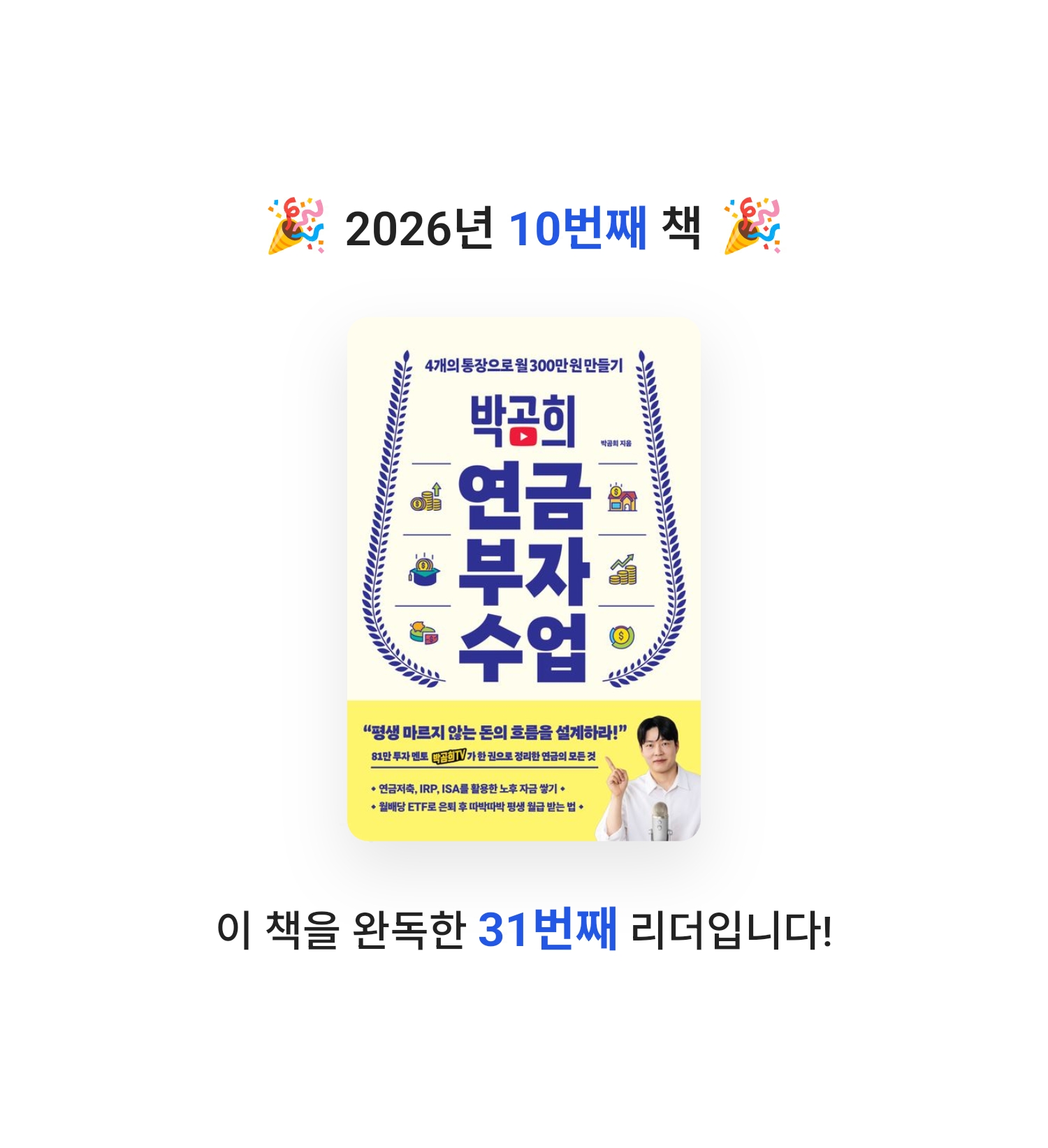 마뇽님의 박곰희 연금 부자 수업 게시물 이미지