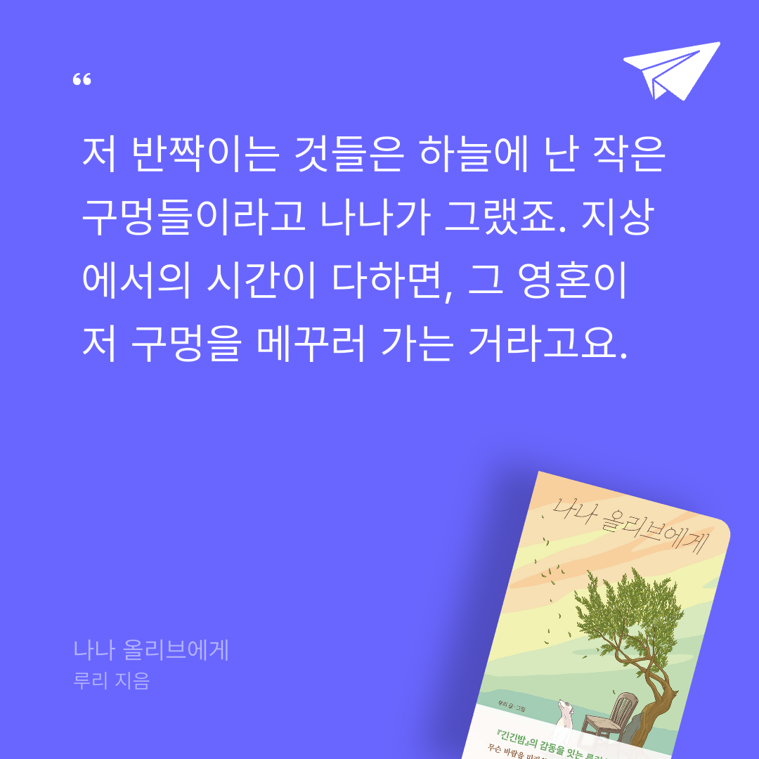 Celine.cho님의 나나 올리브에게 게시물 이미지