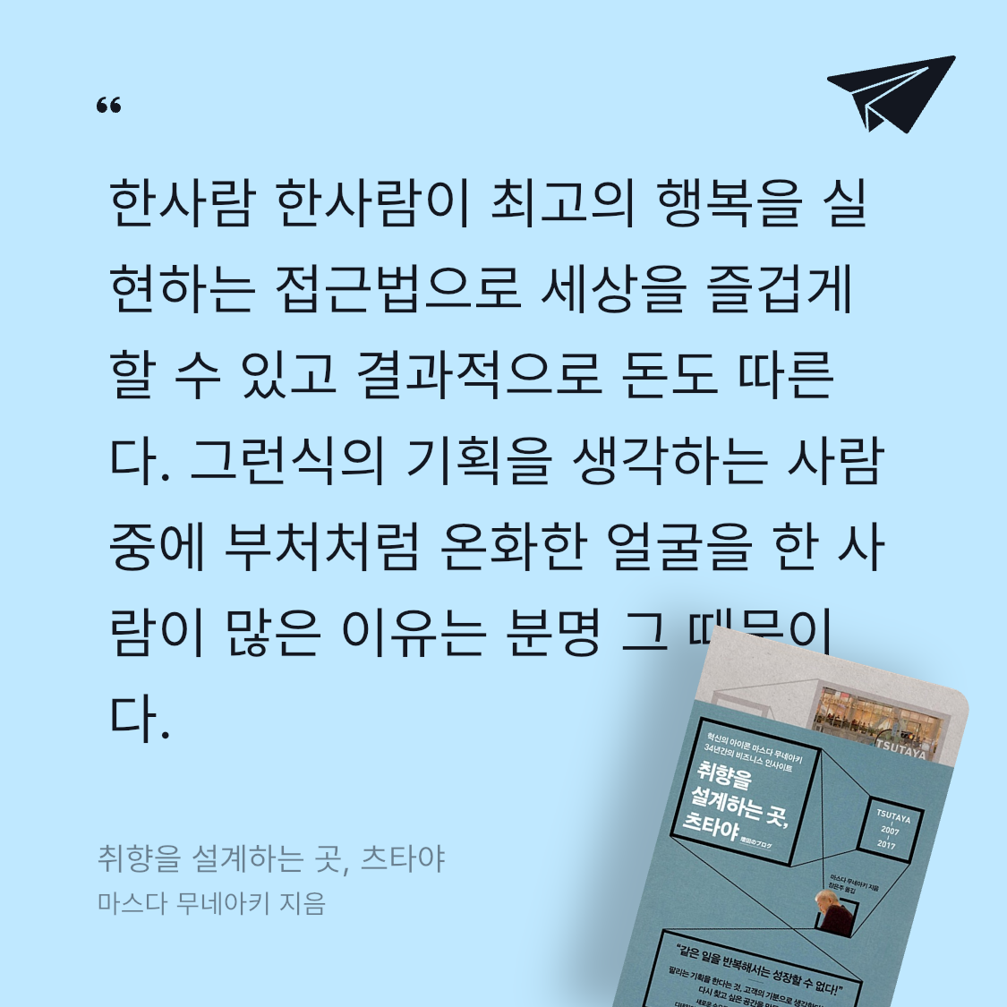 무루님의 취향을 설계하는 곳, 츠타야 게시물 이미지