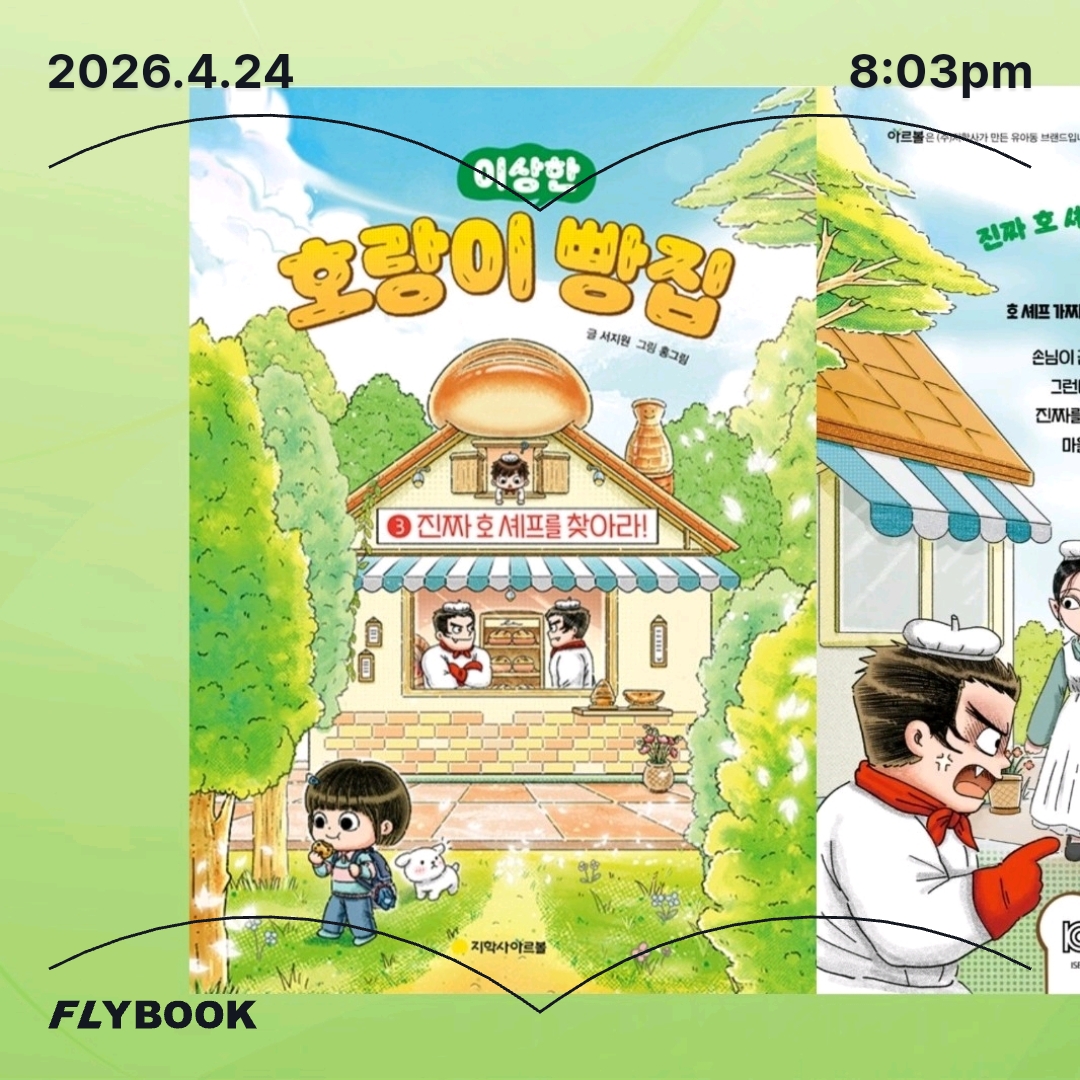 주진숙님의 호랑이 빵집 3 게시물 이미지