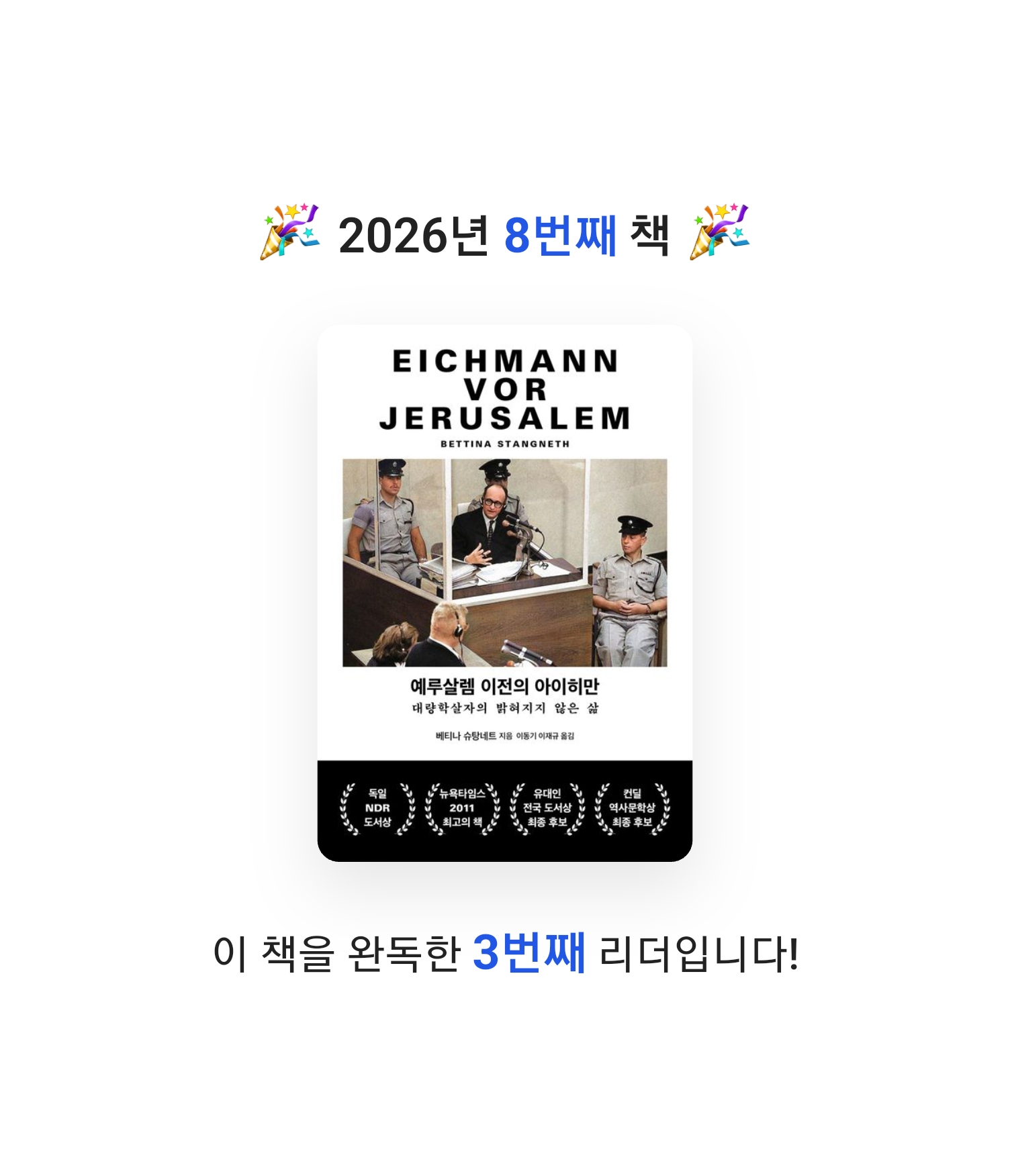 하이얀 구름님의 예루살렘 이전의 아이히만 게시물 이미지